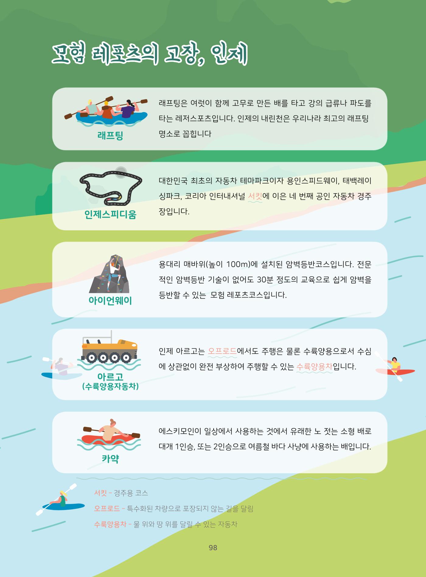 나의고장 하늘내린 인제 102페이지