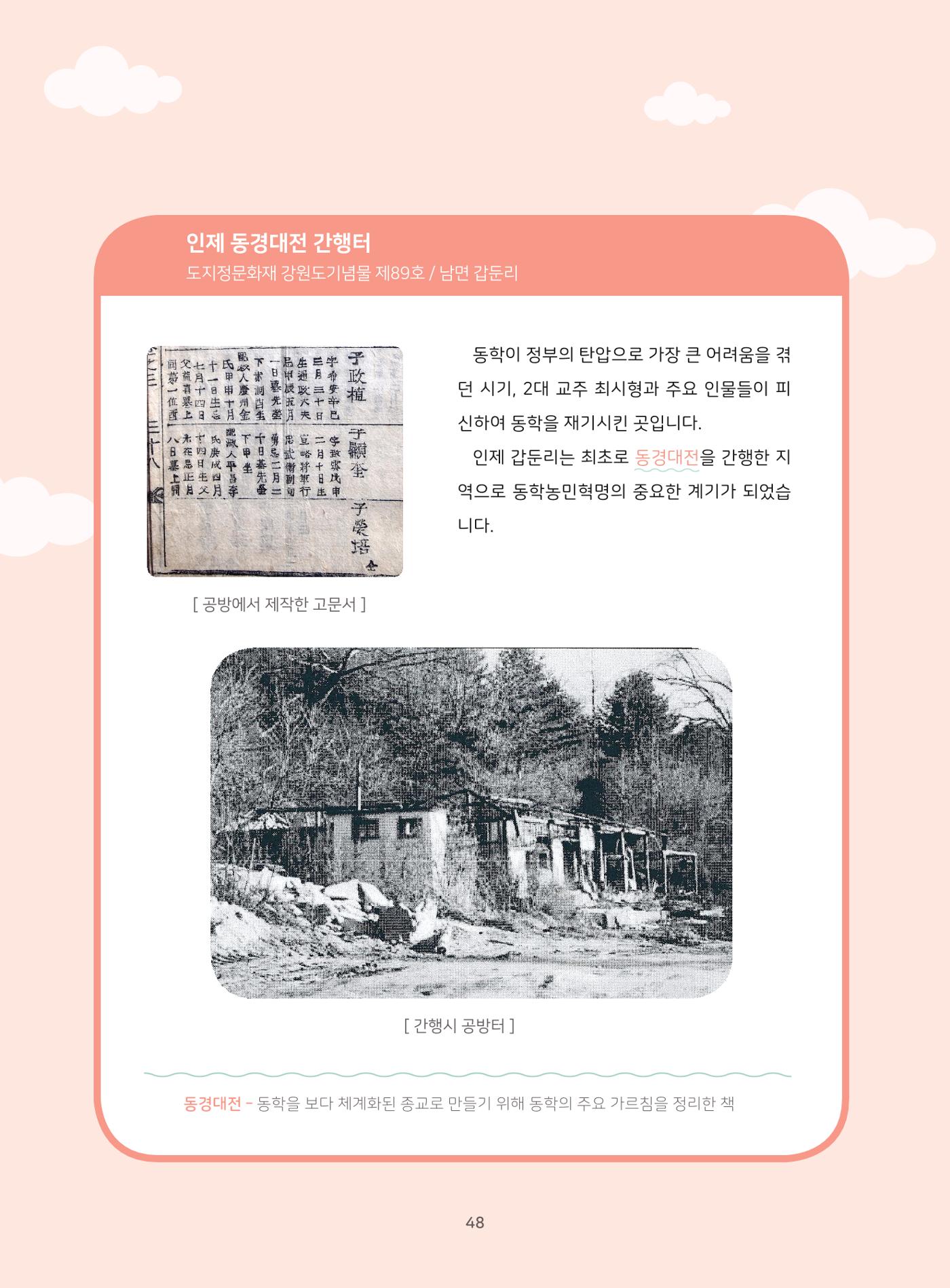 나의고장 하늘내린 인제 52페이지