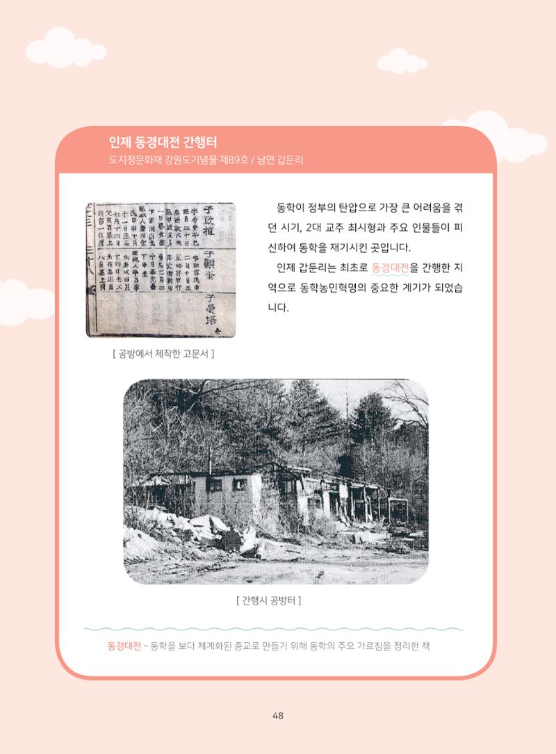 나의고장 하늘내린 인제 52페이지