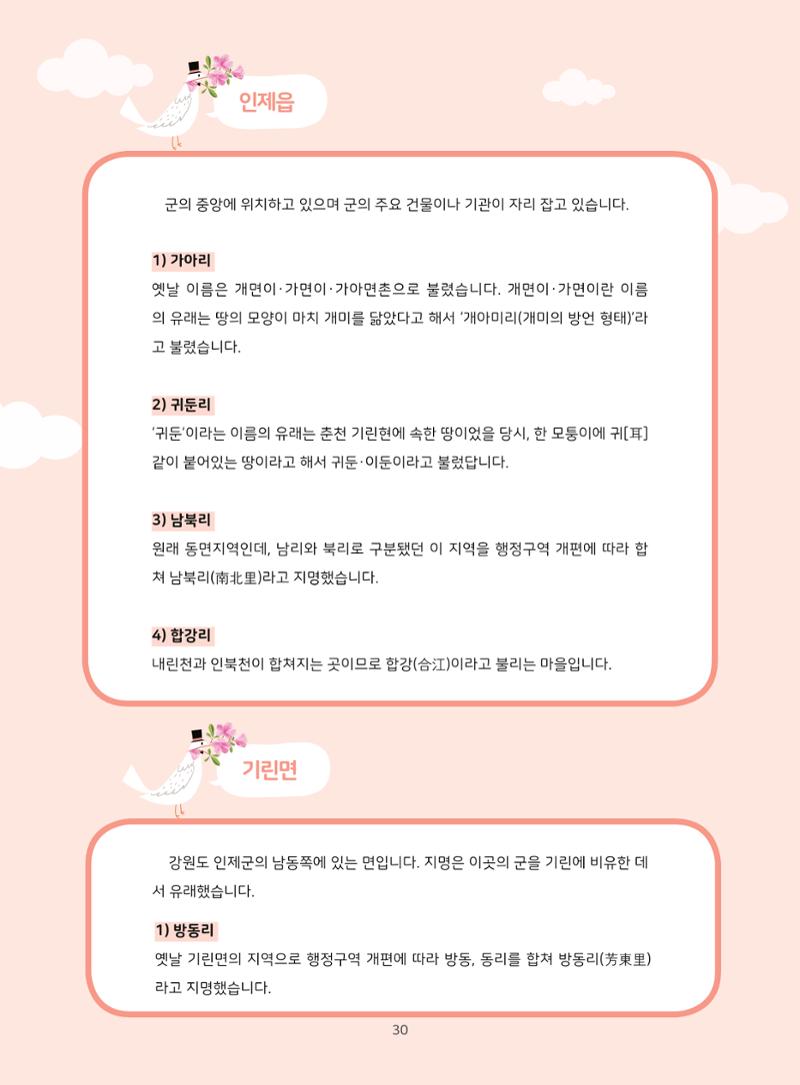 나의고장 하늘내린 인제 34페이지