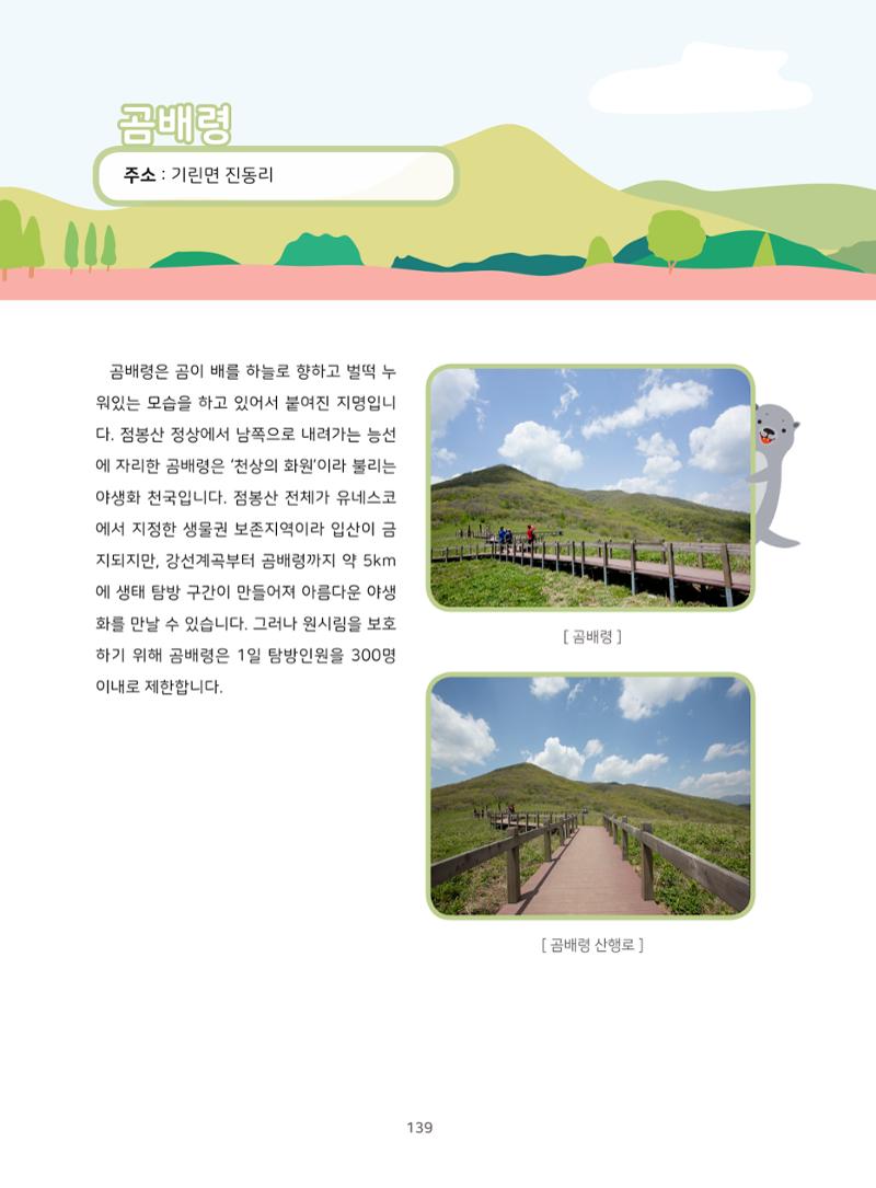 나의고장 하늘내린 인제 143페이지