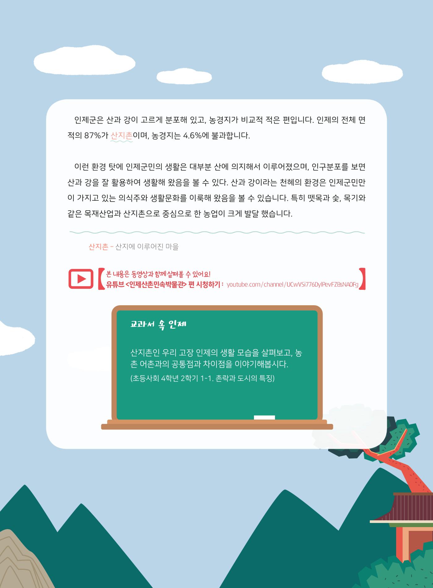 나의고장 하늘내린 인제 64페이지