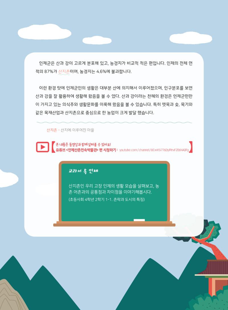 나의고장 하늘내린 인제 64페이지
