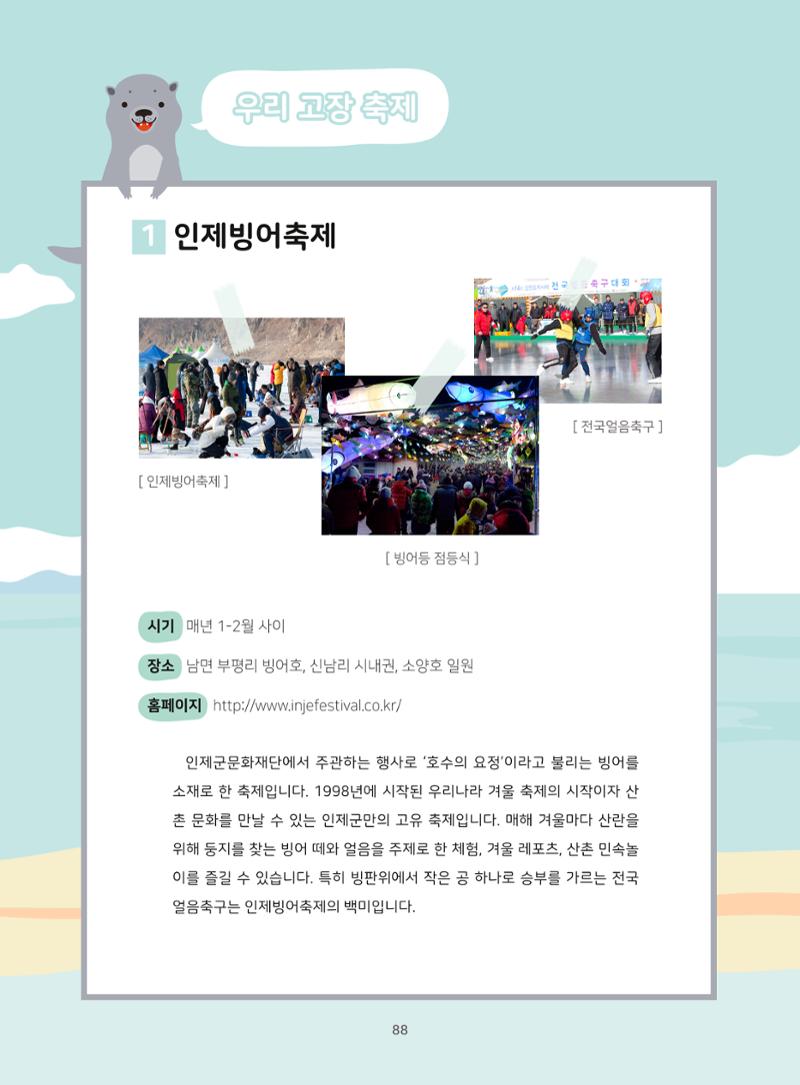 나의고장 하늘내린 인제 92페이지
