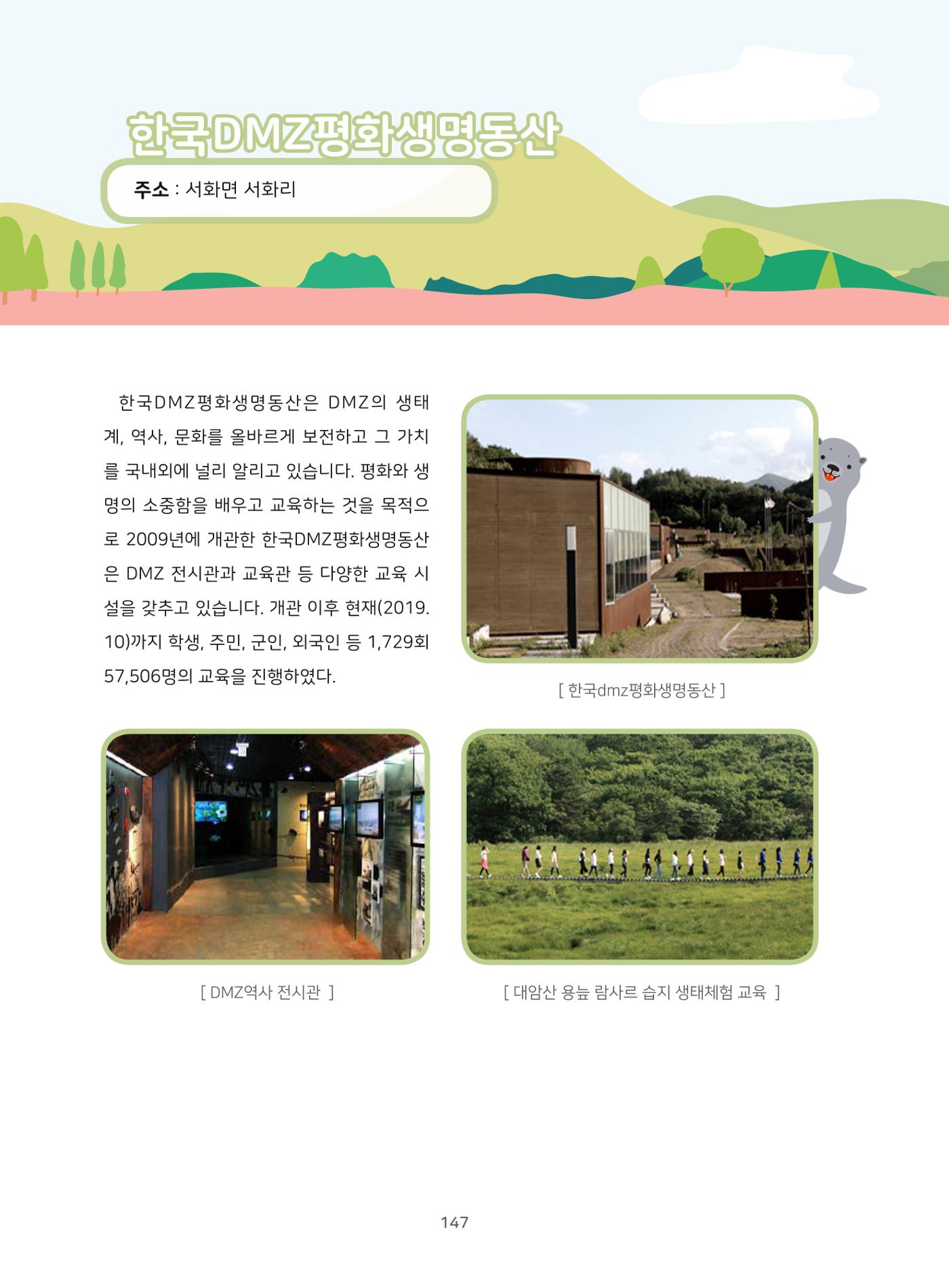 나의고장 하늘내린 인제 151페이지
