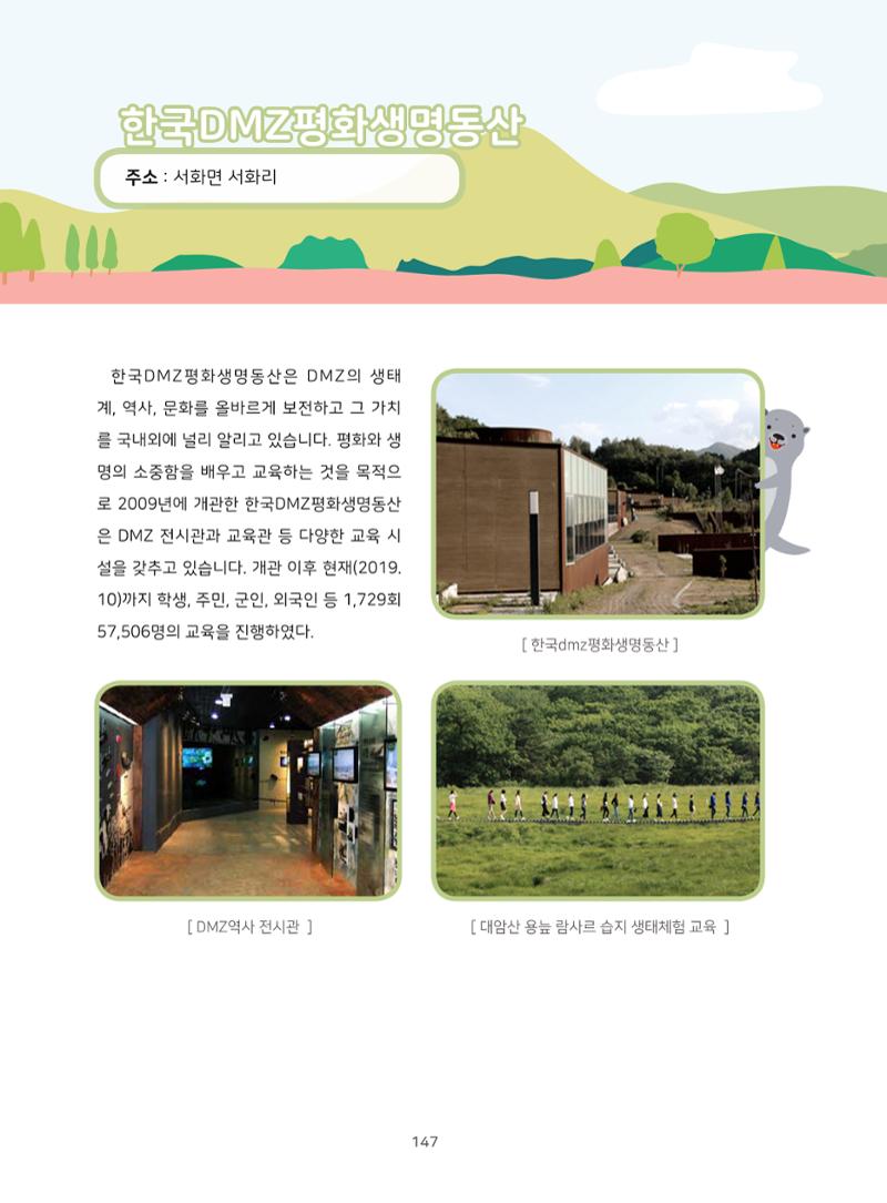 나의고장 하늘내린 인제 151페이지