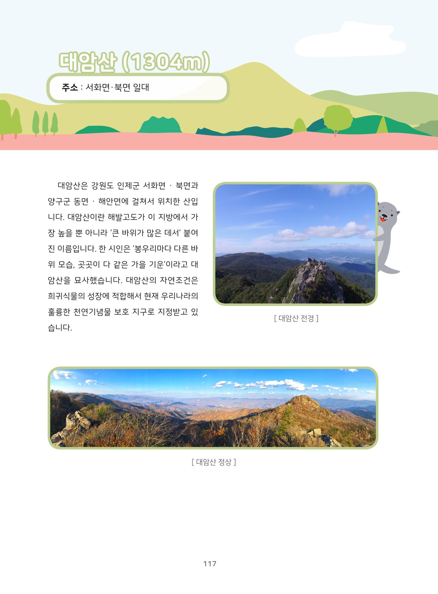 나의고장 하늘내린 인제 121페이지