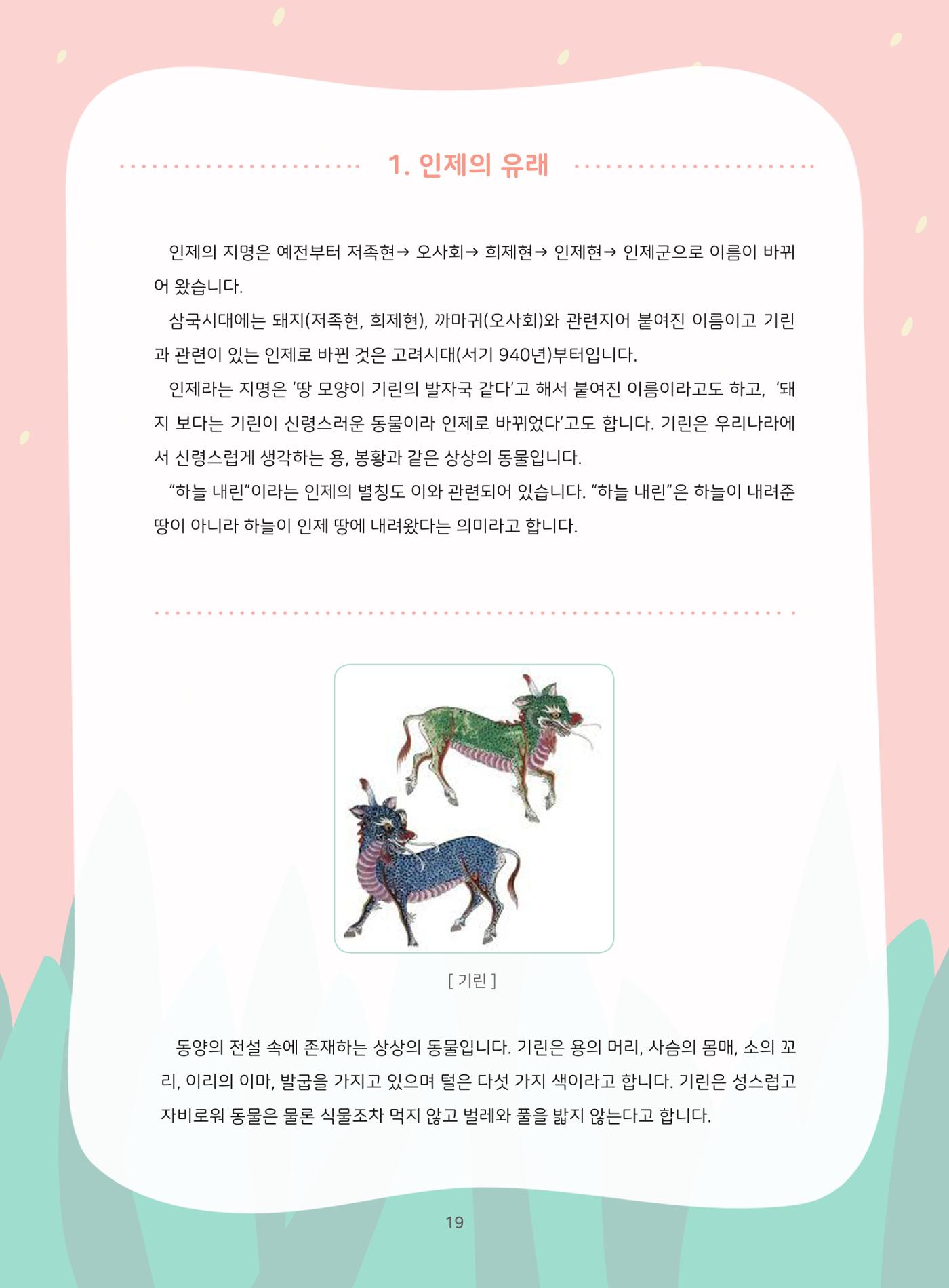 나의고장 하늘내린 인제 23페이지