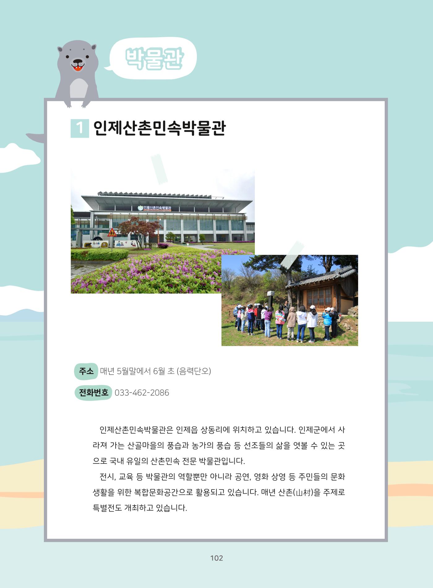 나의고장 하늘내린 인제 106페이지