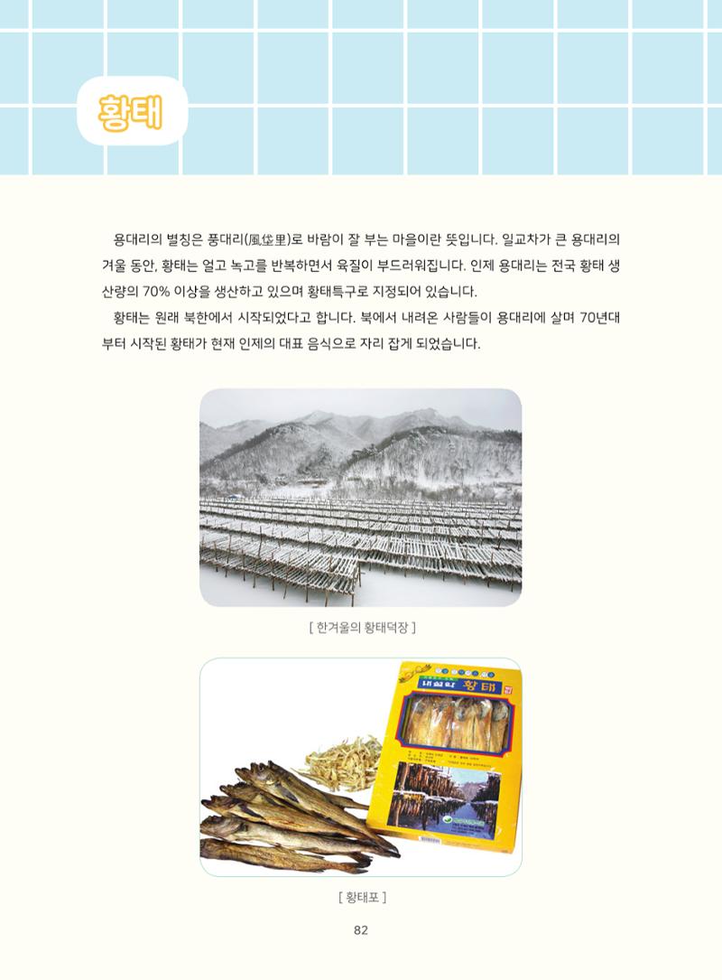 나의고장 하늘내린 인제 86페이지
