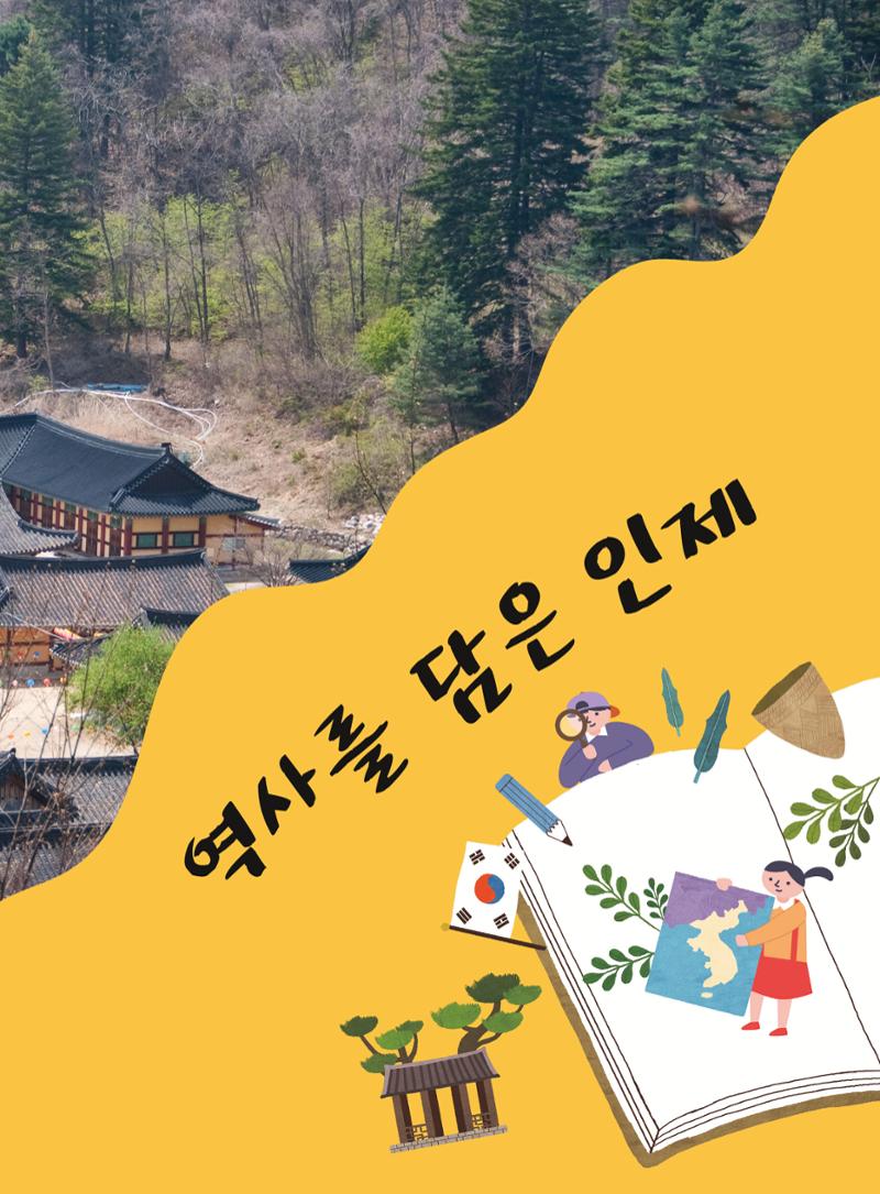 나의고장 하늘내린 인제 28페이지
