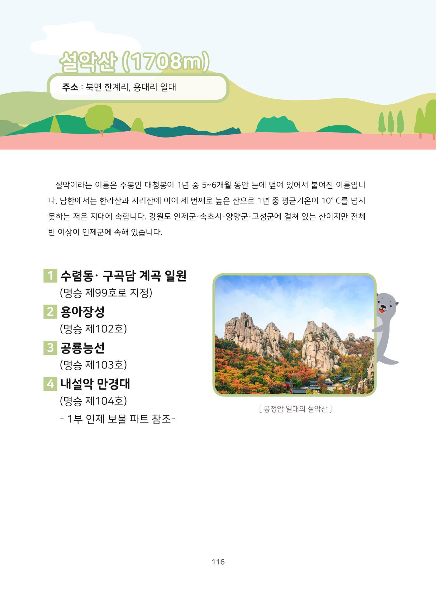 나의고장 하늘내린 인제 120페이지