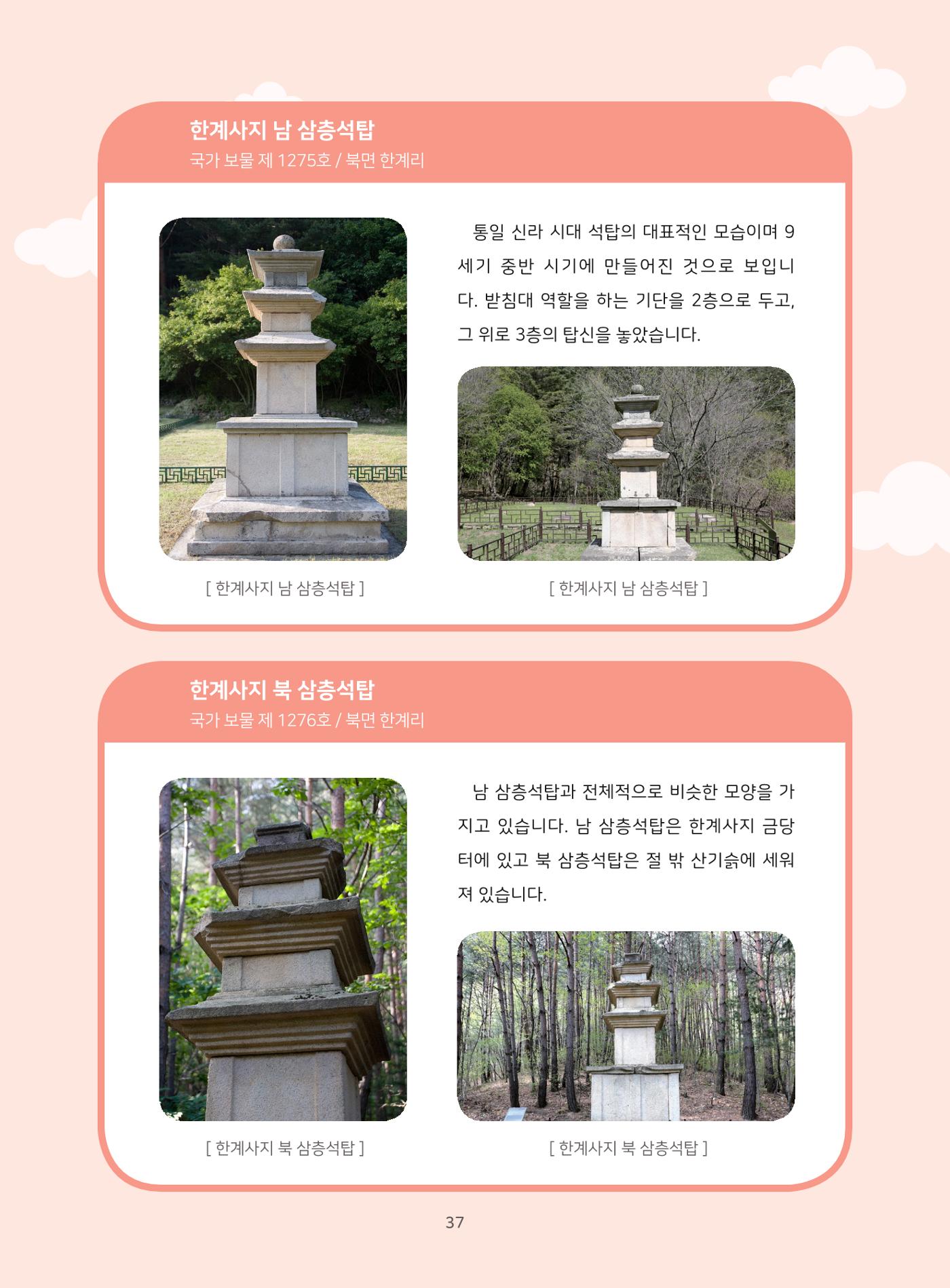 나의고장 하늘내린 인제 41페이지