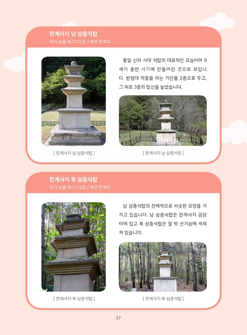 나의고장 하늘내린 인제 41페이지