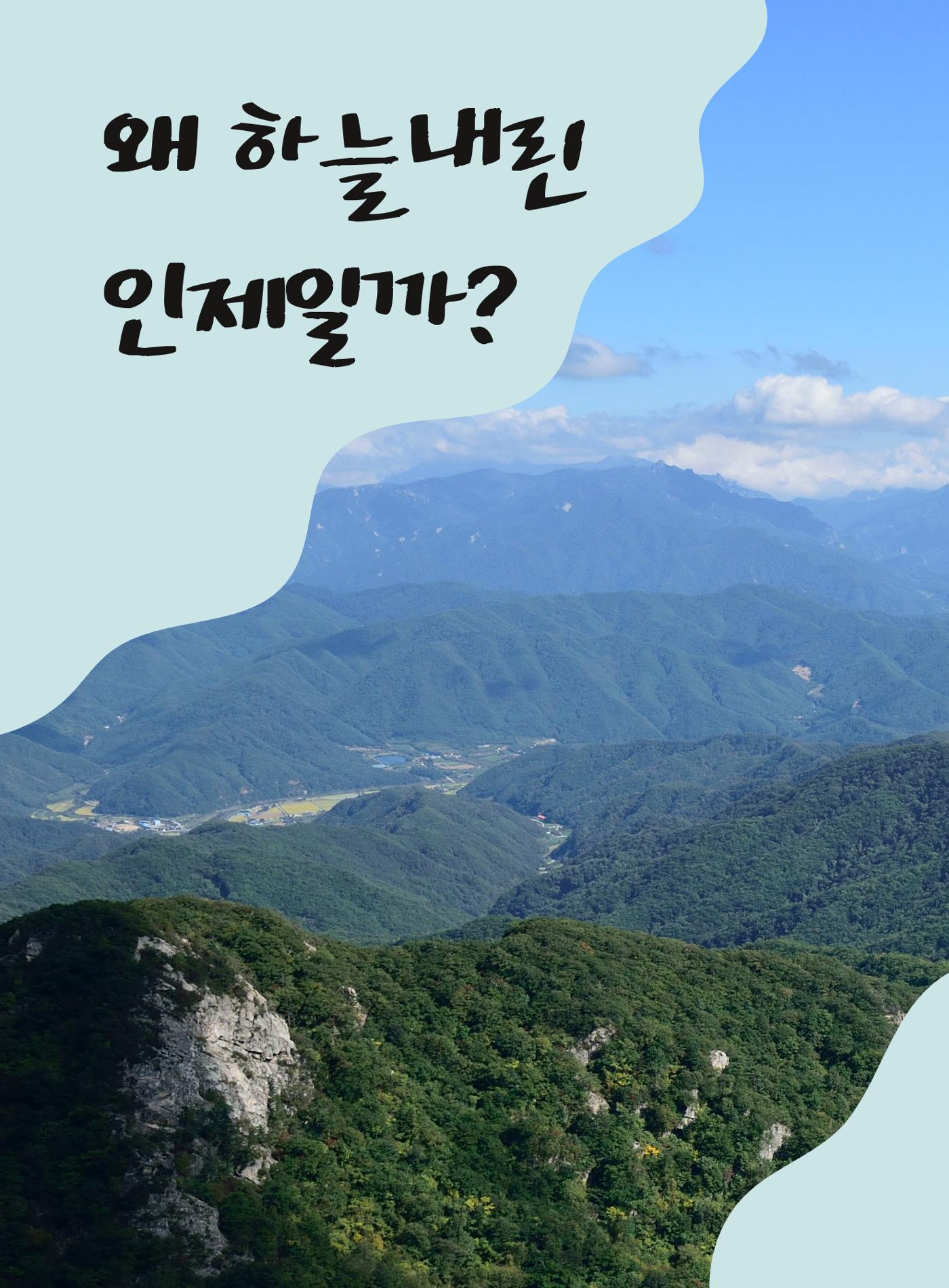 나의고장 하늘내린 인제 21페이지