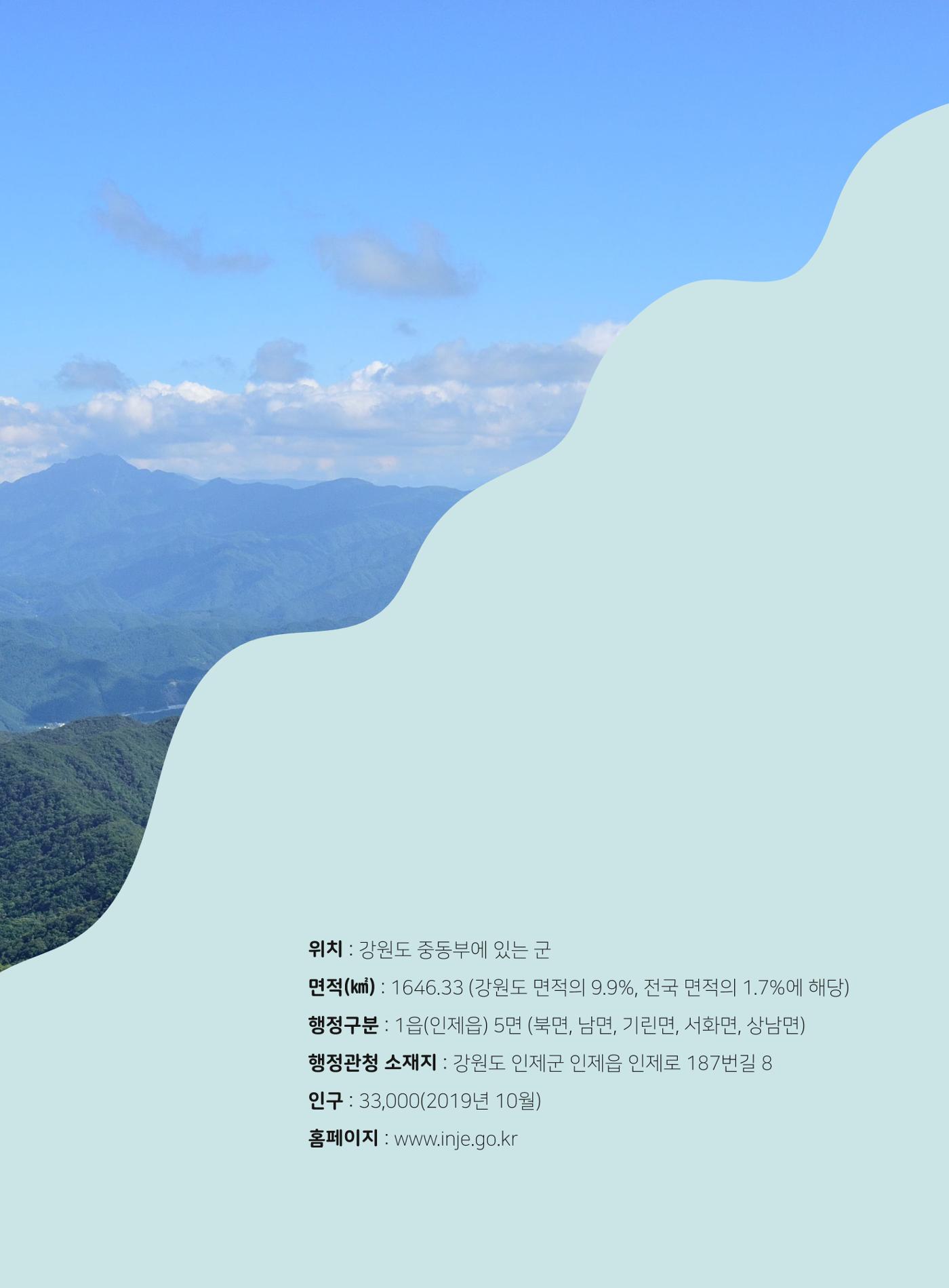 나의고장 하늘내린 인제 22페이지