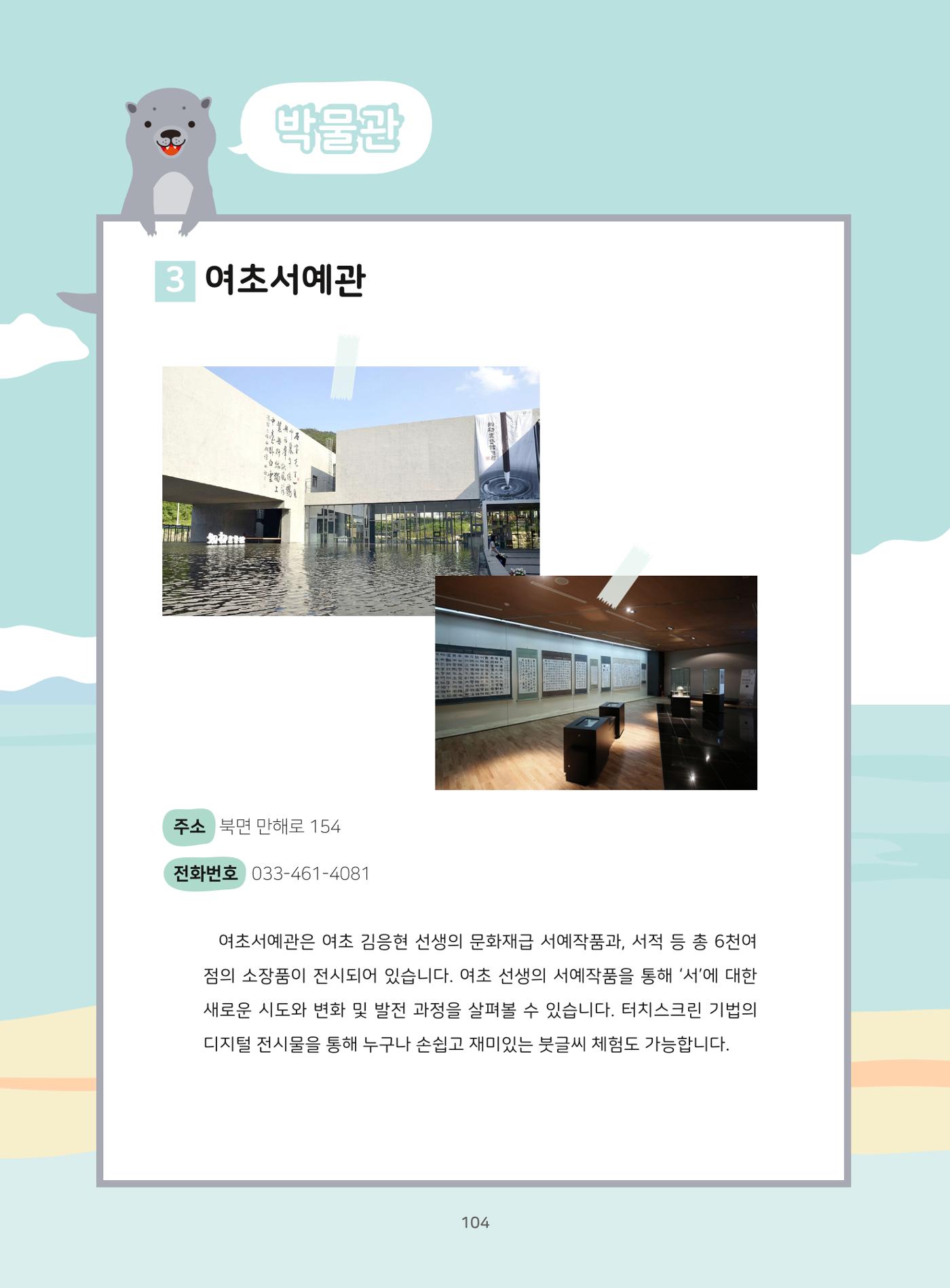 나의고장 하늘내린 인제 108페이지
