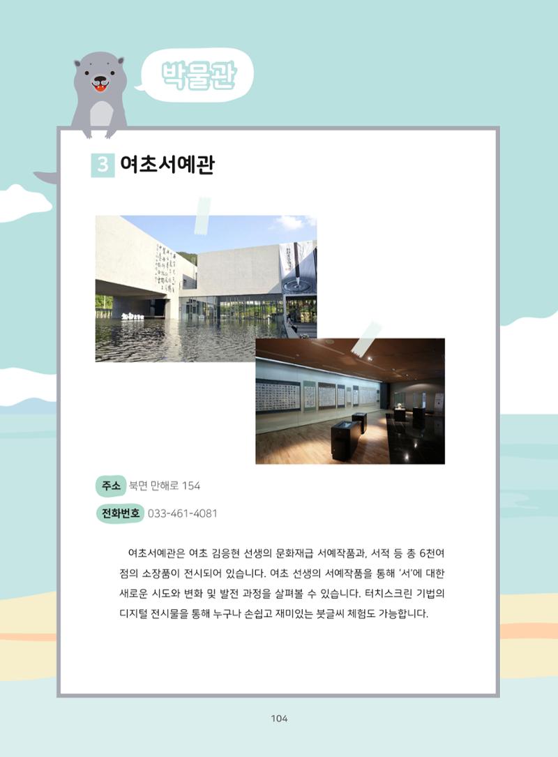 나의고장 하늘내린 인제 108페이지
