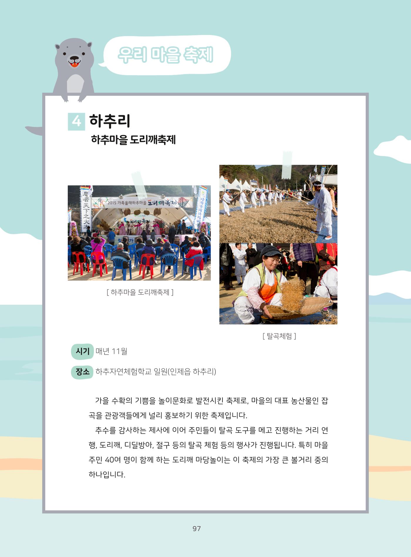 나의고장 하늘내린 인제 101페이지