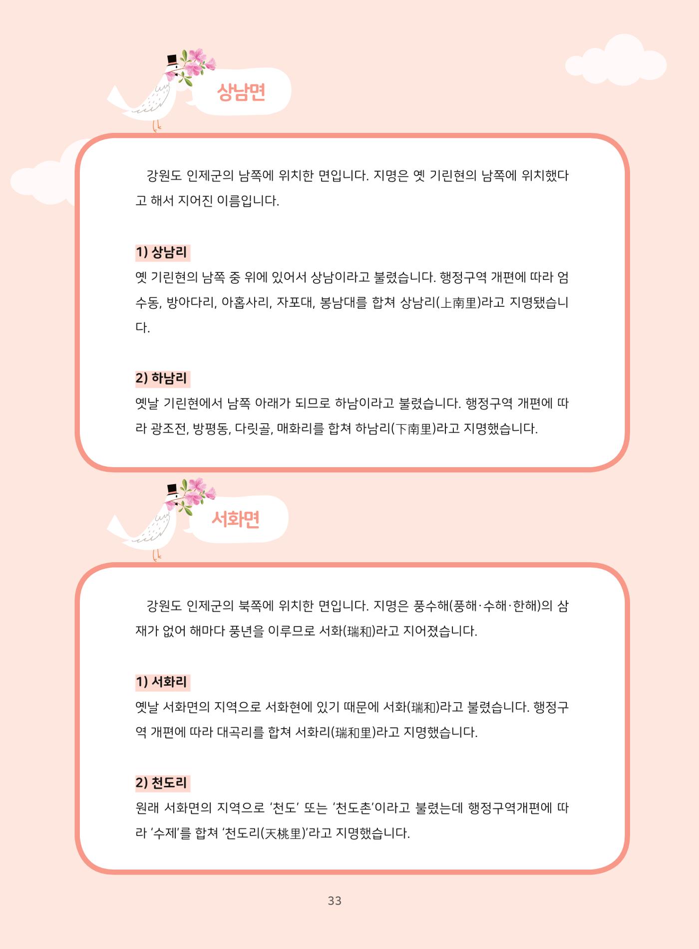 나의고장 하늘내린 인제 37페이지