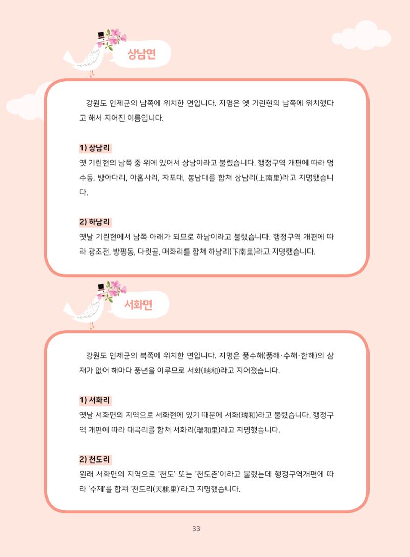 나의고장 하늘내린 인제 37페이지