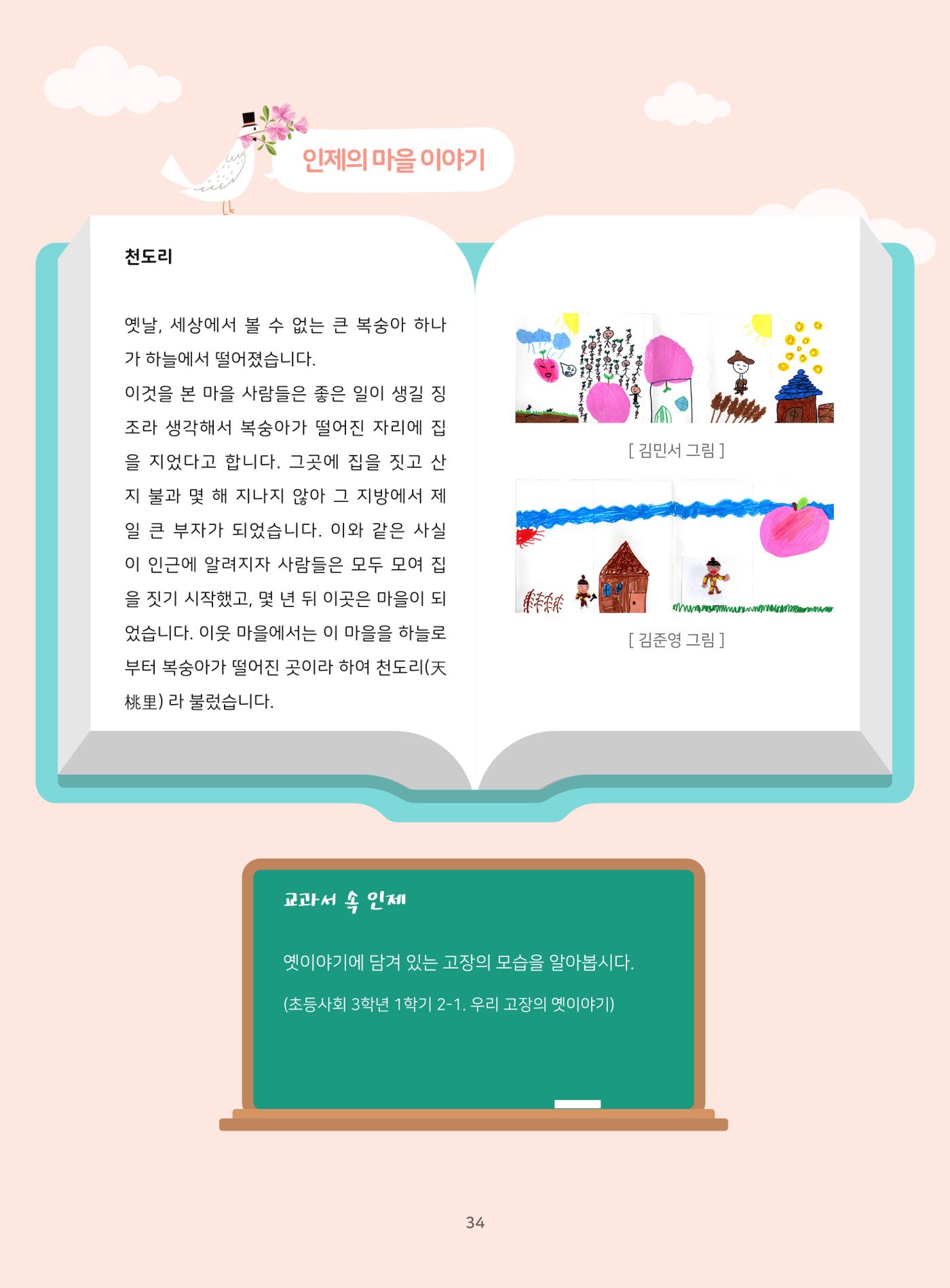 나의고장 하늘내린 인제 38페이지