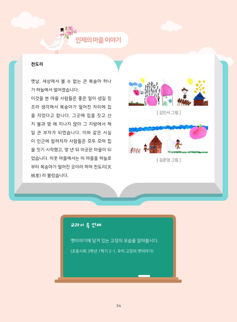 나의고장 하늘내린 인제 38페이지