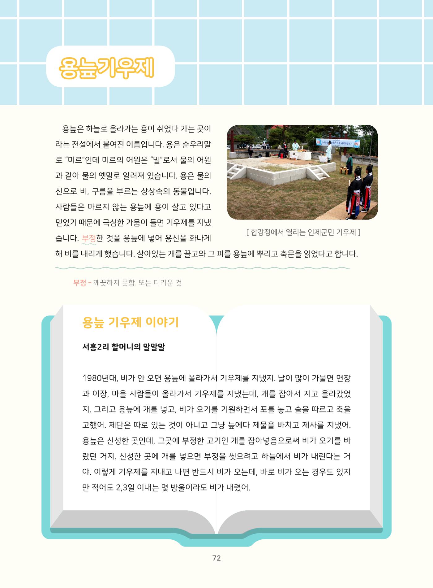 나의고장 하늘내린 인제 76페이지