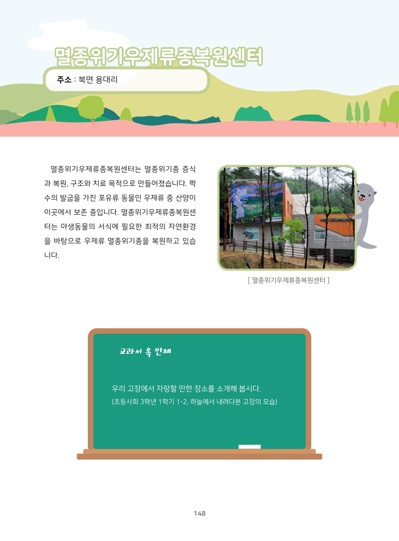 나의고장 하늘내린 인제 152페이지