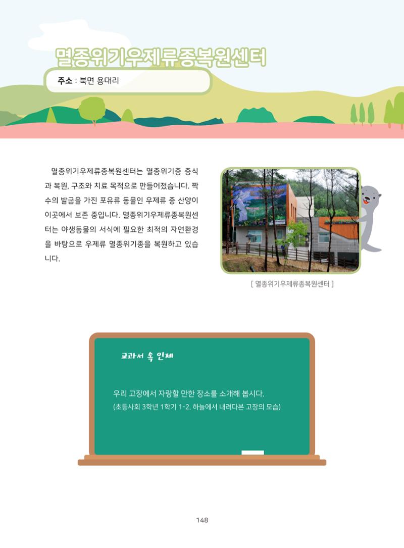 나의고장 하늘내린 인제 152페이지