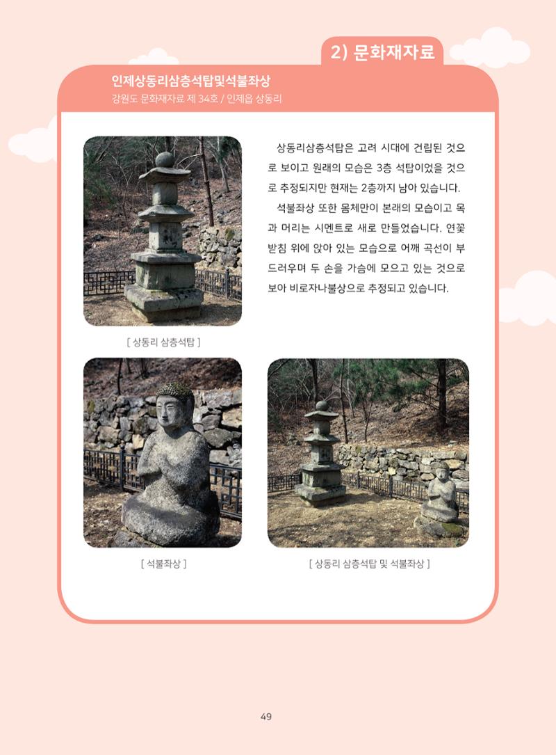 나의고장 하늘내린 인제 53페이지