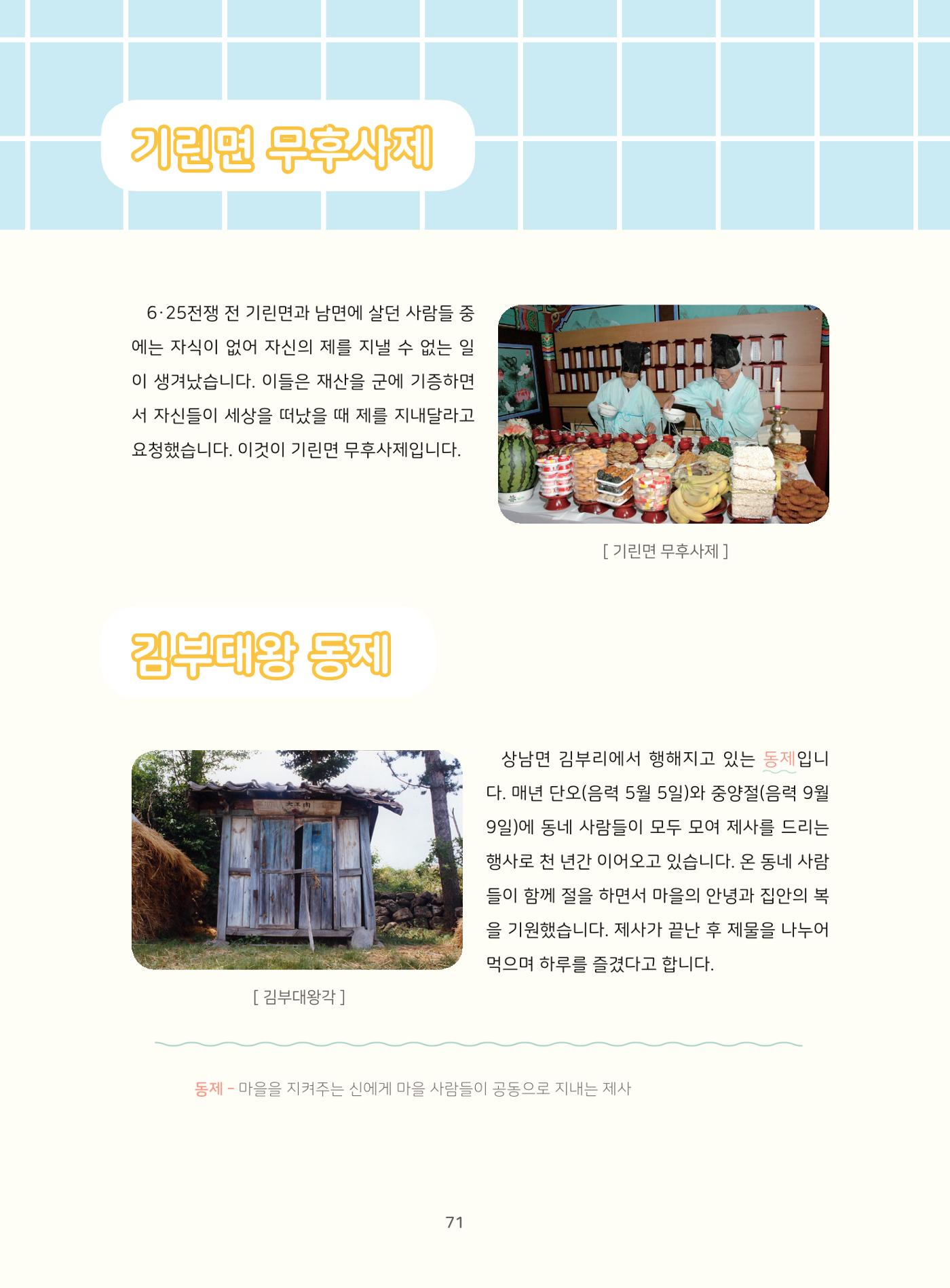 나의고장 하늘내린 인제 75페이지