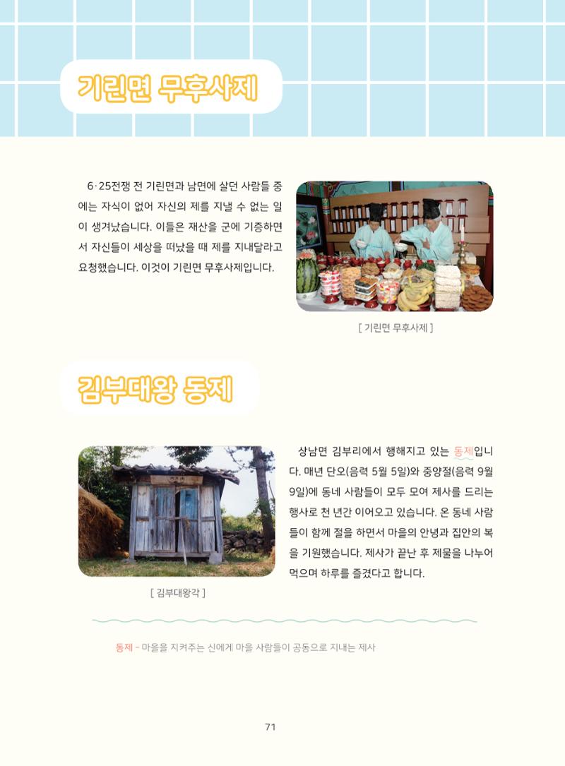 나의고장 하늘내린 인제 75페이지