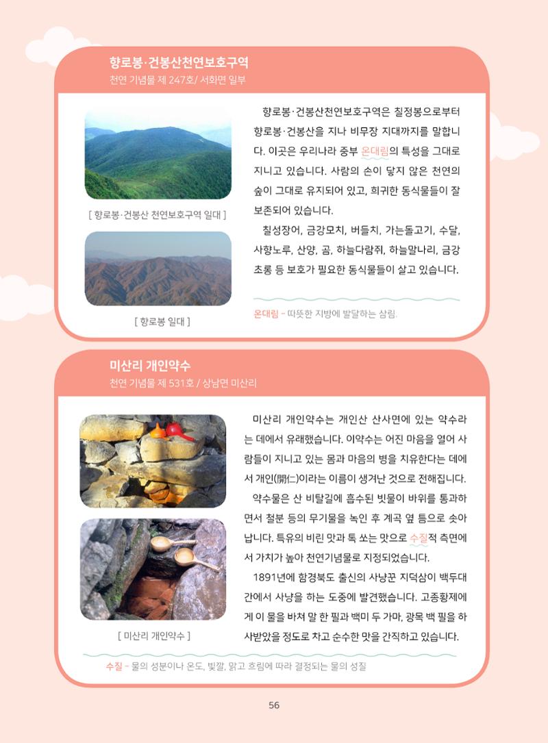 나의고장 하늘내린 인제 60페이지