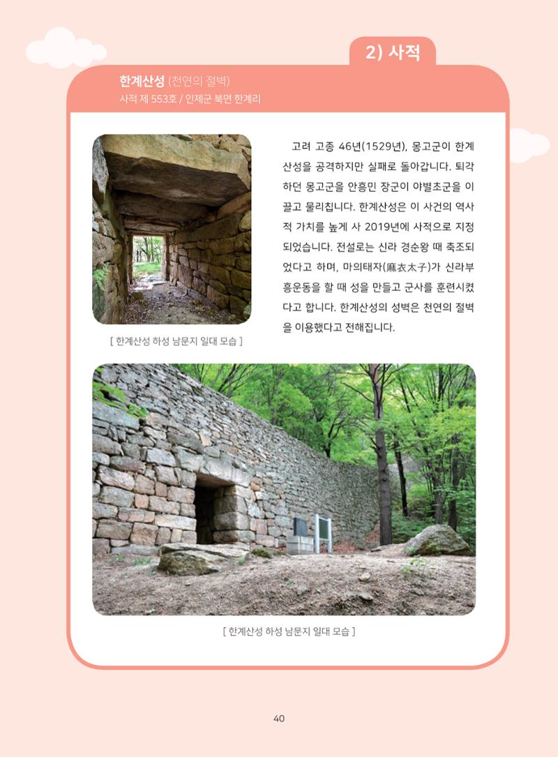 나의고장 하늘내린 인제 44페이지