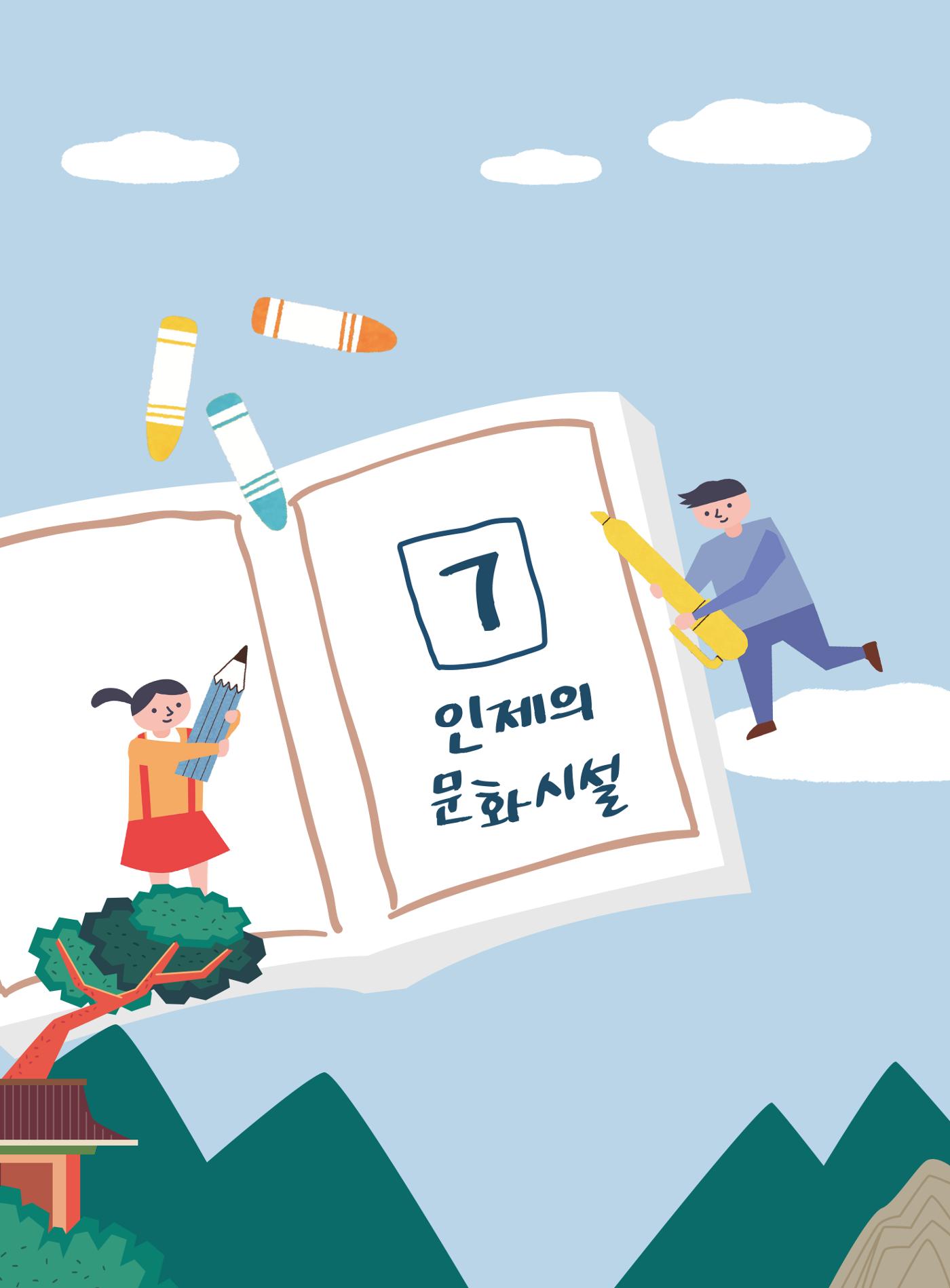 나의고장 하늘내린 인제 103페이지