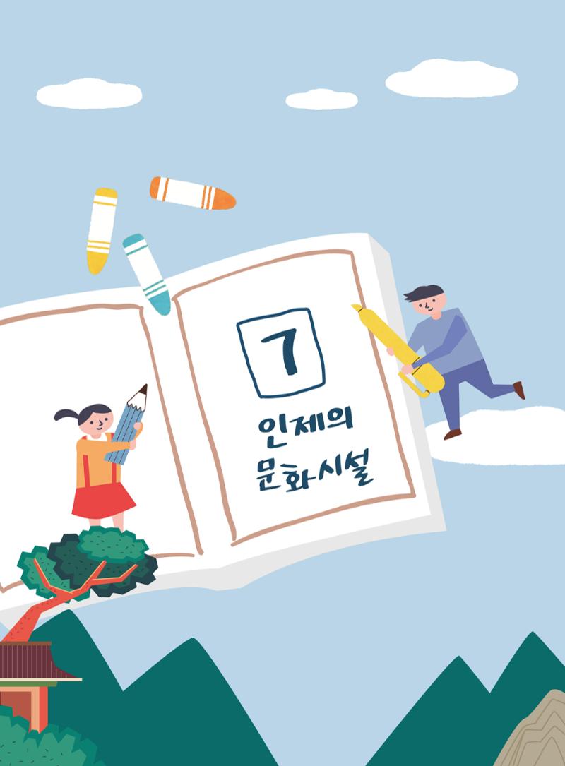 나의고장 하늘내린 인제 103페이지