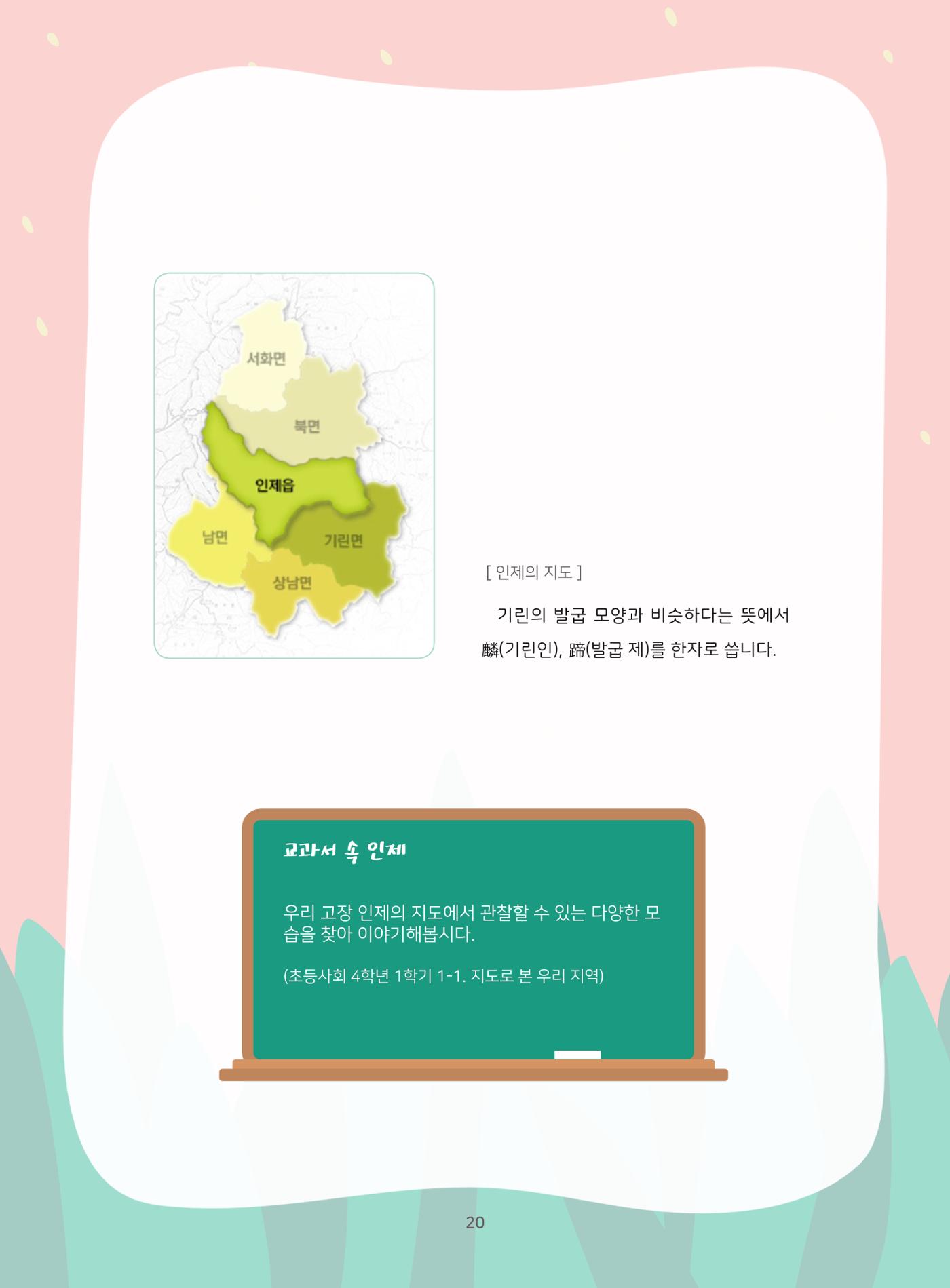 나의고장 하늘내린 인제 24페이지