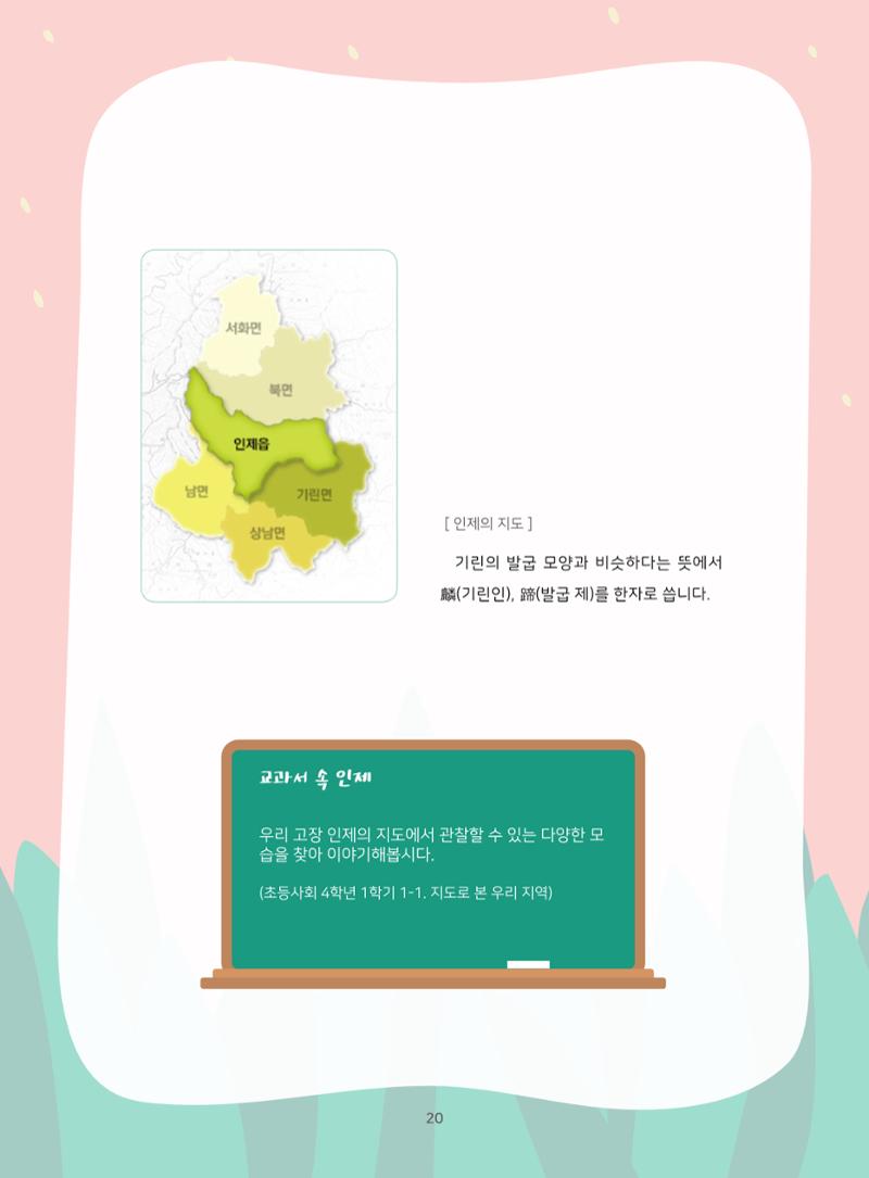 나의고장 하늘내린 인제 24페이지