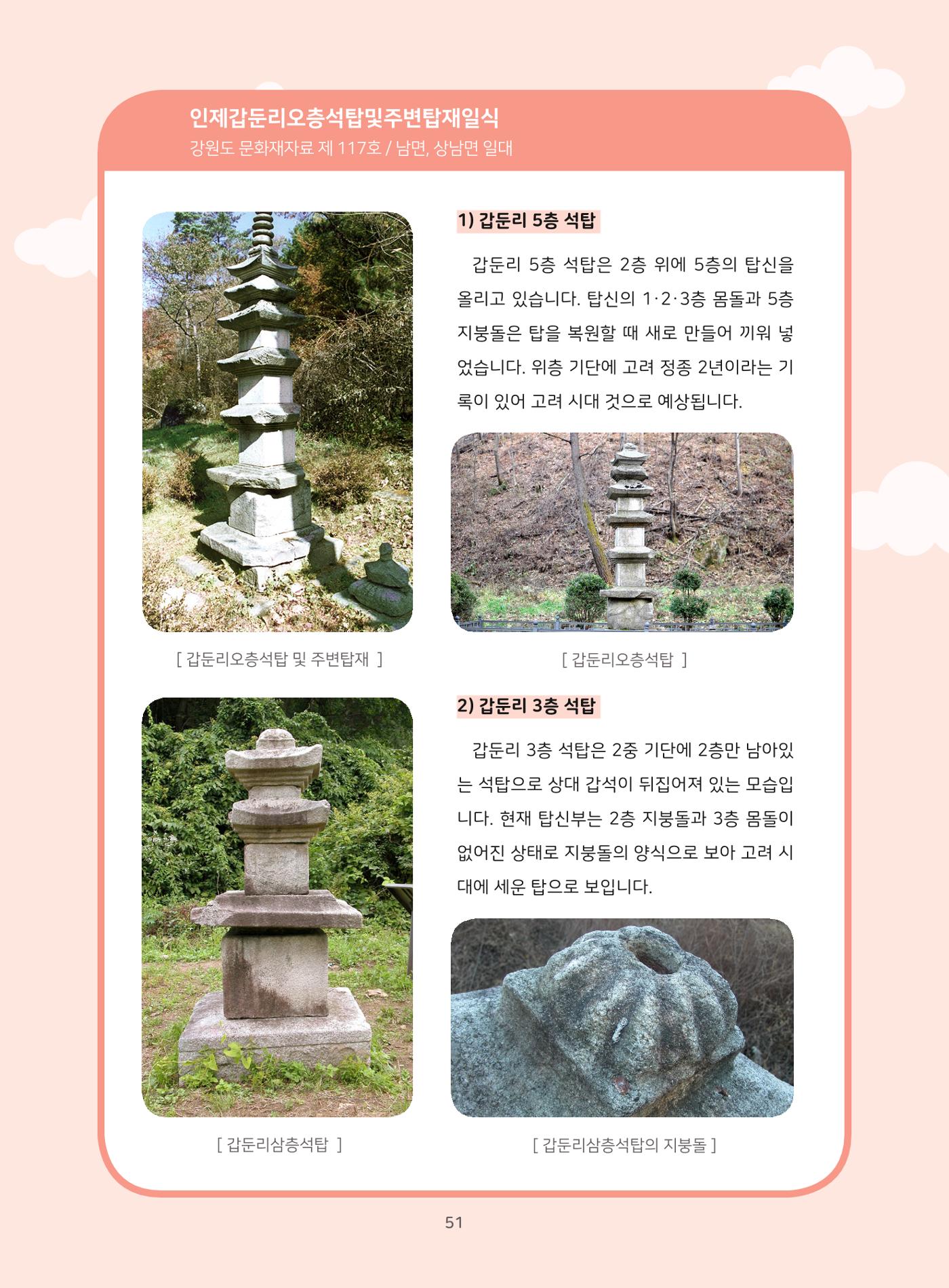 나의고장 하늘내린 인제 55페이지