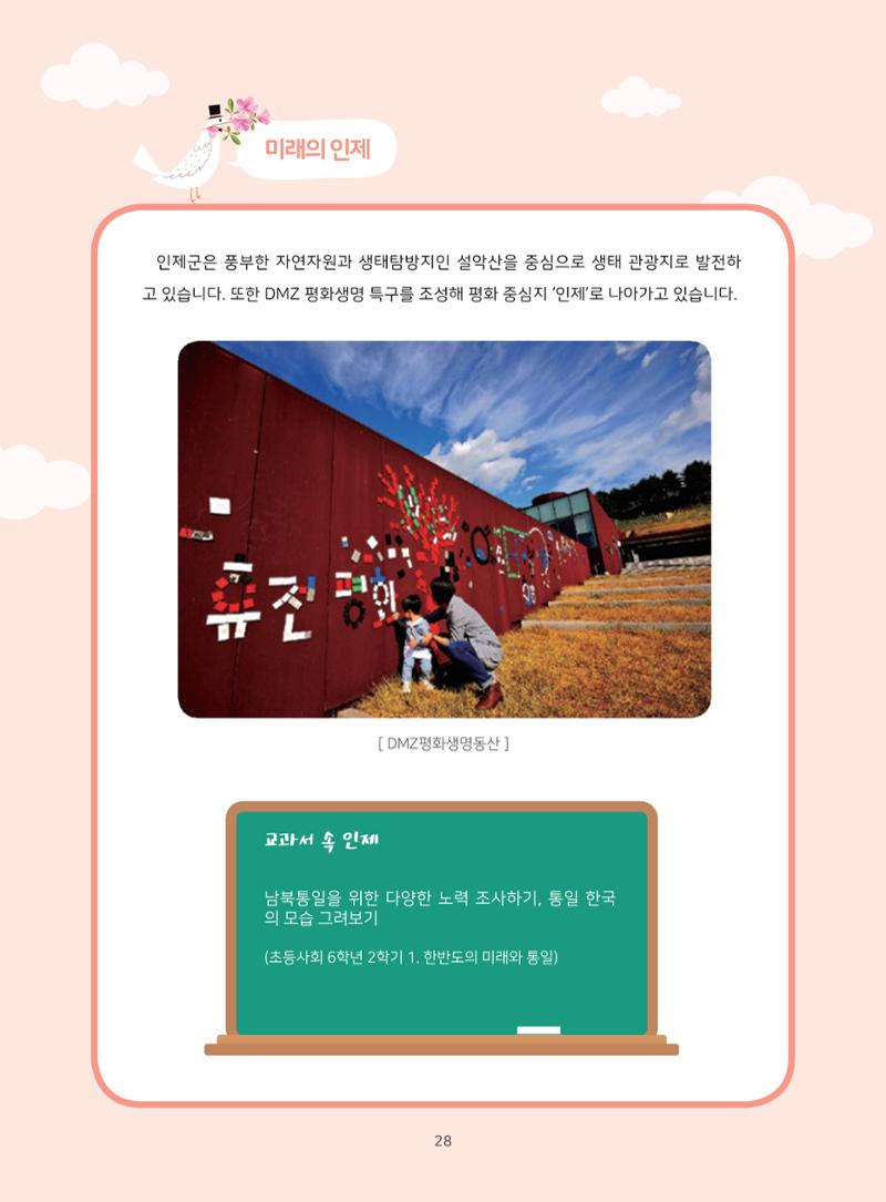 나의고장 하늘내린 인제 32페이지