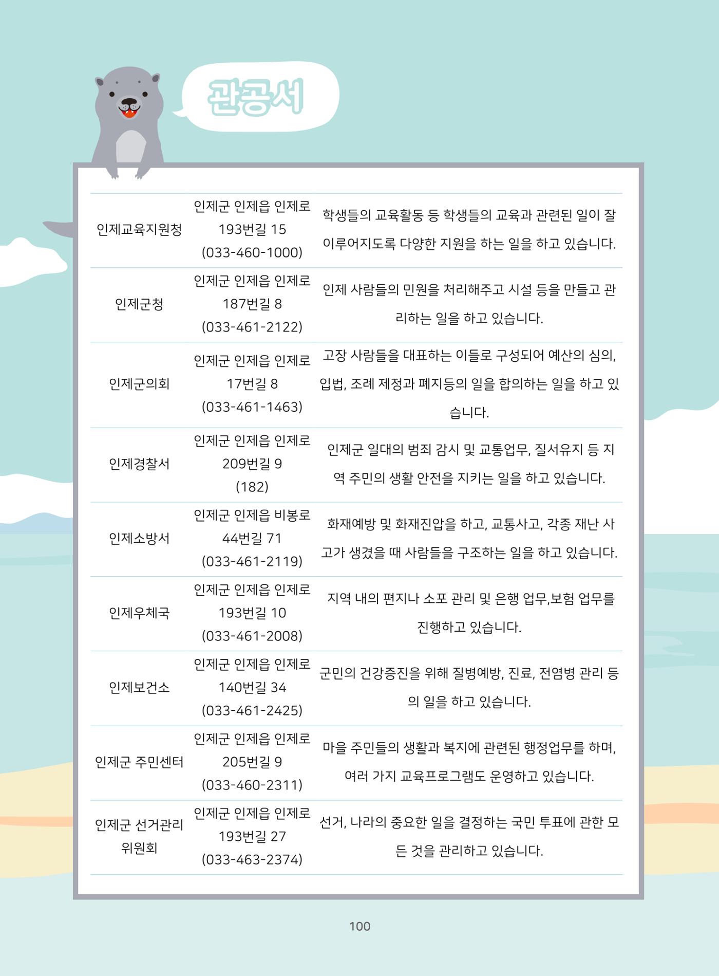 나의고장 하늘내린 인제 104페이지