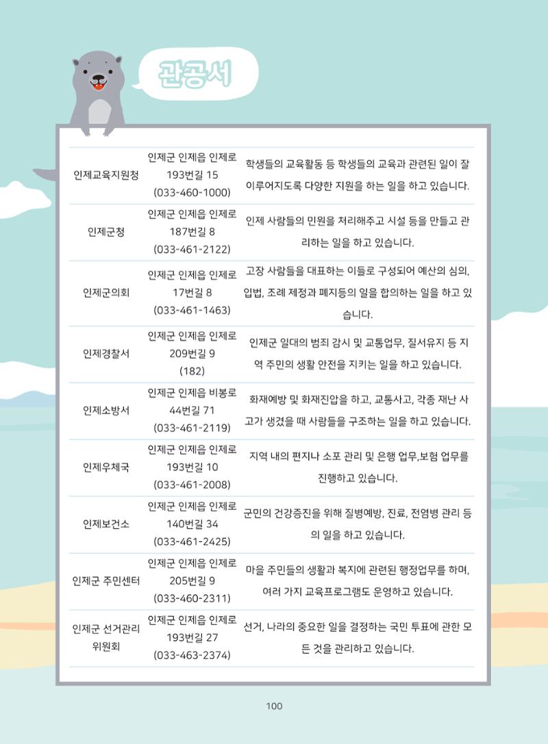 나의고장 하늘내린 인제 104페이지