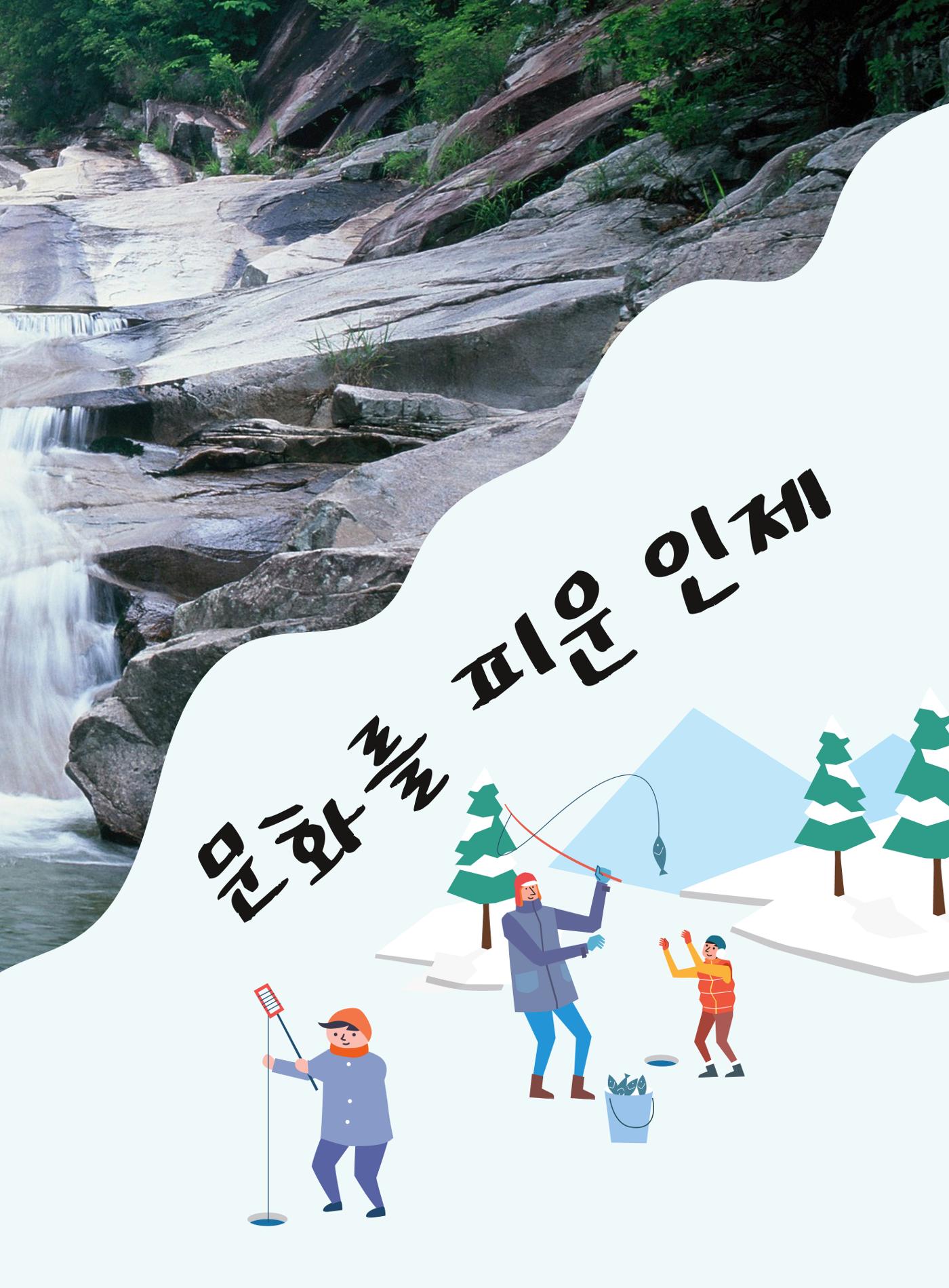 나의고장 하늘내린 인제 62페이지