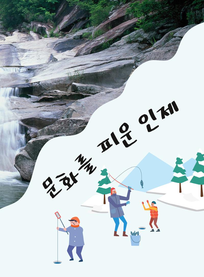 나의고장 하늘내린 인제 62페이지