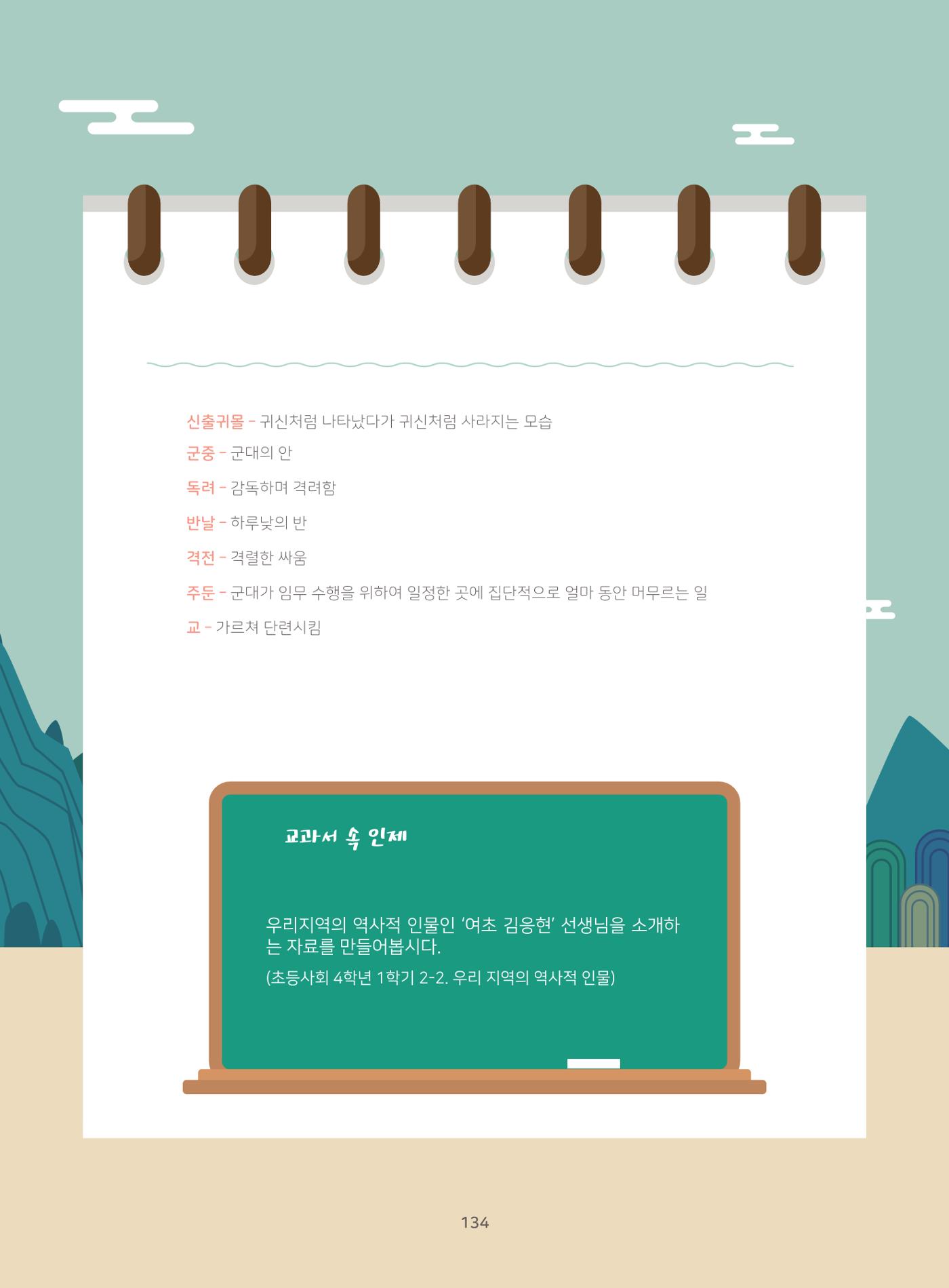 나의고장 하늘내린 인제 138페이지