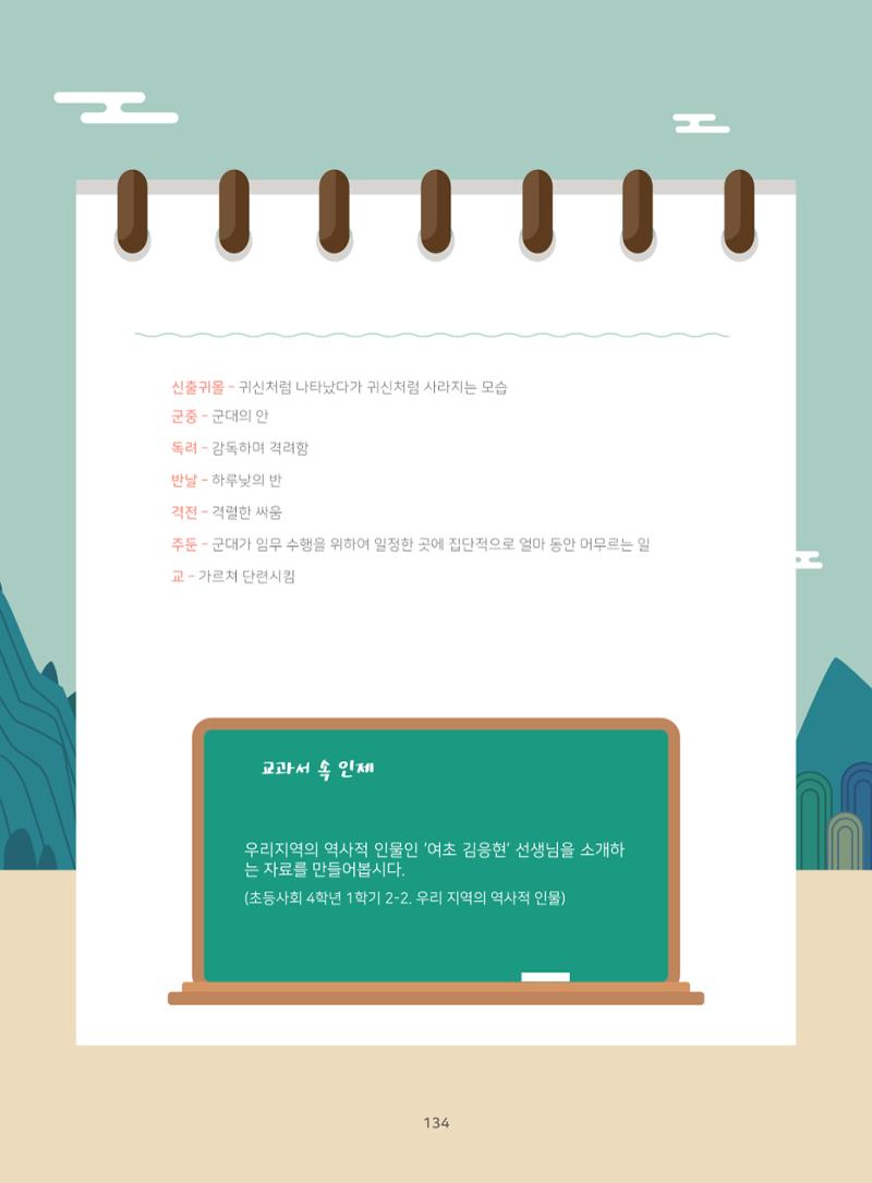 나의고장 하늘내린 인제 138페이지