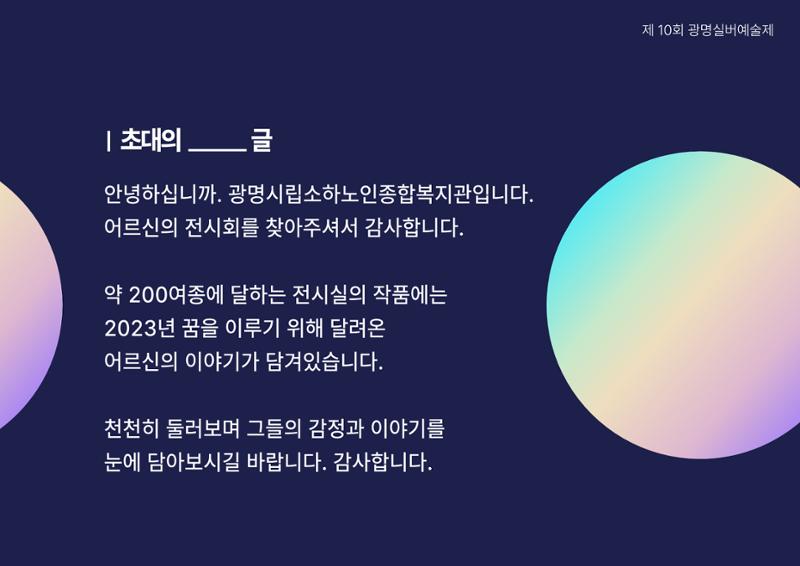 제 10회 광명실버에술제  3페이지