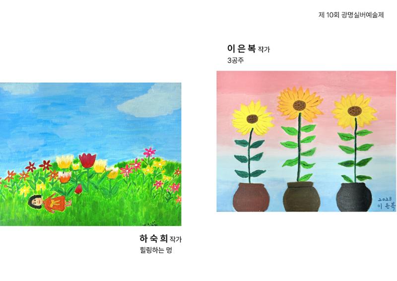 제 10회 광명실버에술제  20페이지