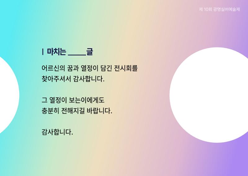 제 10회 광명실버에술제  39페이지